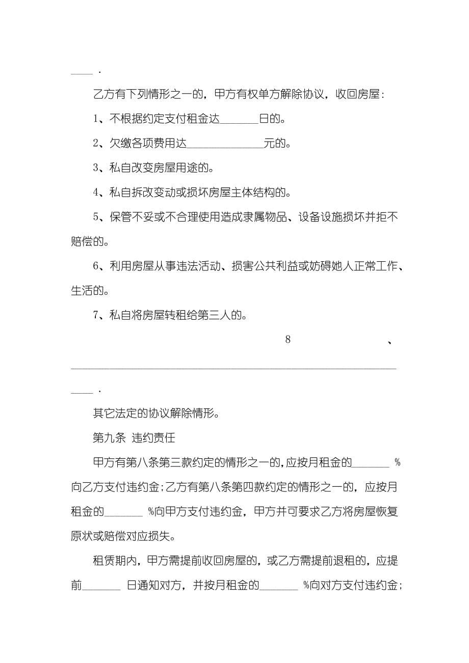 北京市房屋租赁协议范本_第5页