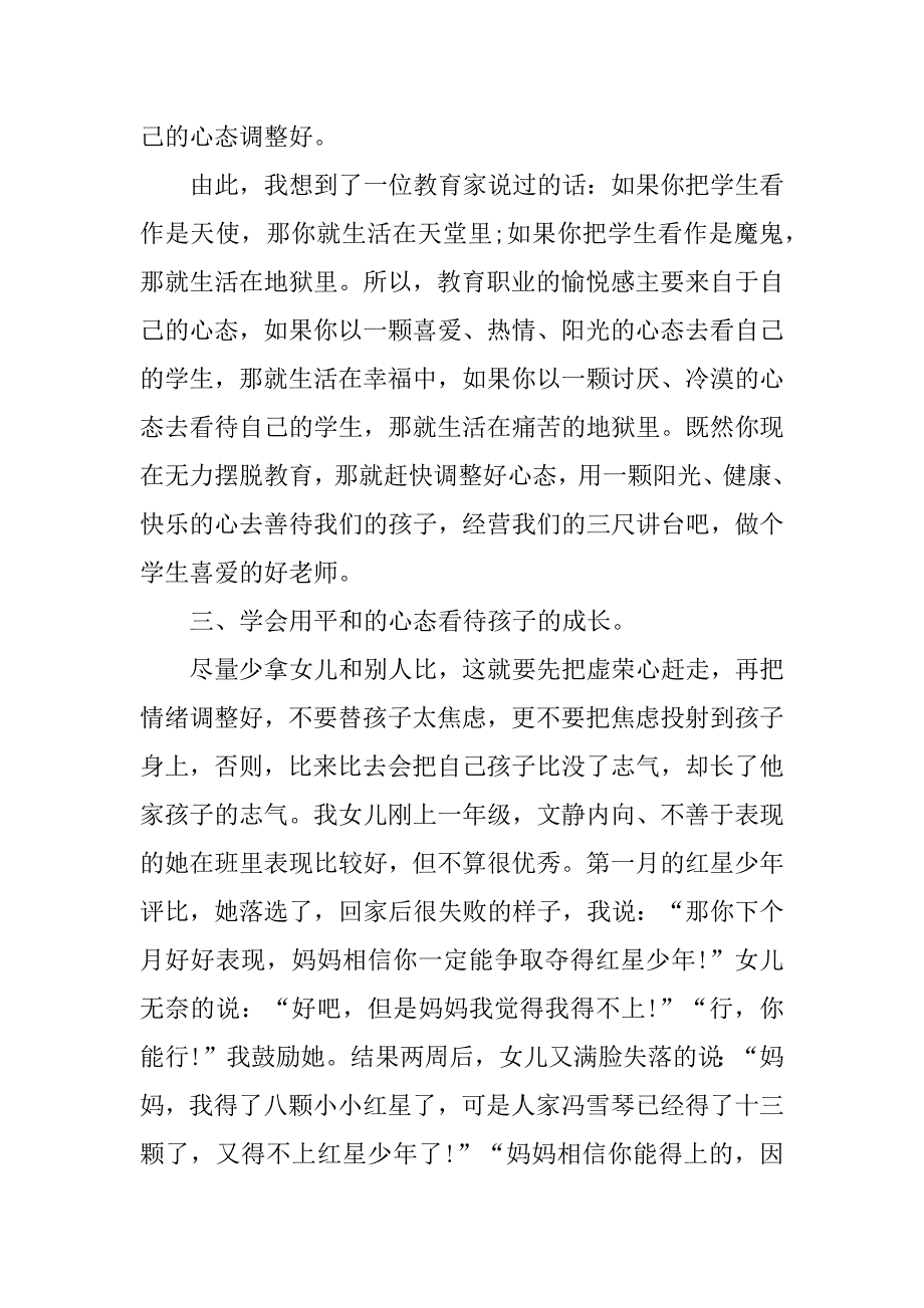 学习家庭教育心得体会3篇家庭教育感悟心得_第3页