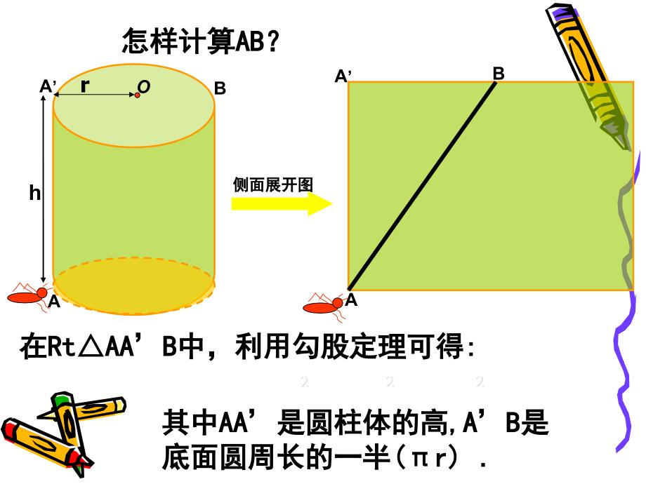 北师大版1.3勾股定理的应用_第4页