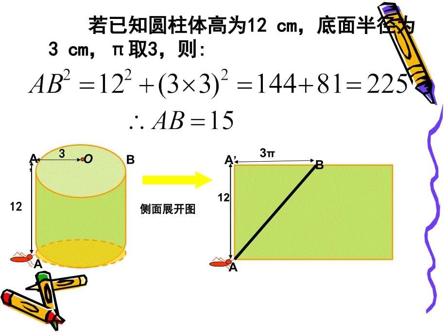 北师大版1.3勾股定理的应用_第5页