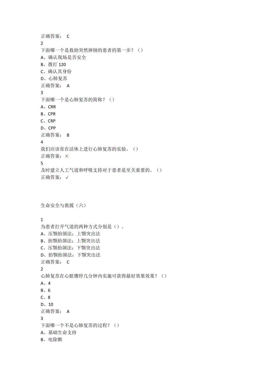 生命安全与救援超星尔雅满分答案_第4页