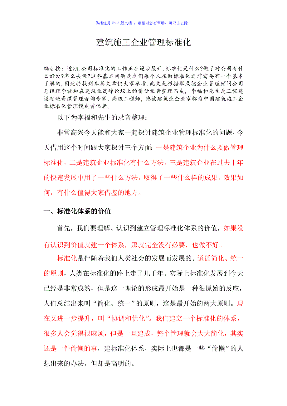 建筑施工企业管理标准化Word编辑_第1页