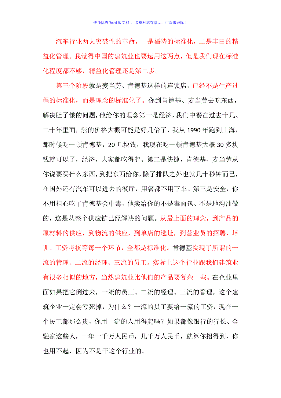 建筑施工企业管理标准化Word编辑_第4页