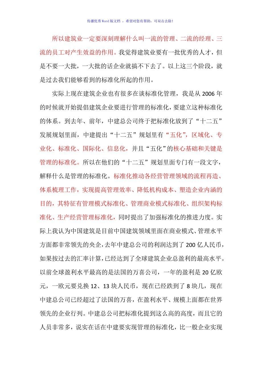 建筑施工企业管理标准化Word编辑_第5页