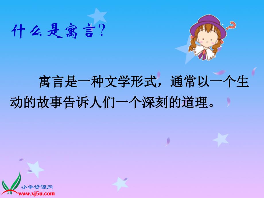 人教三年级下册9亡羊补牢_第2页