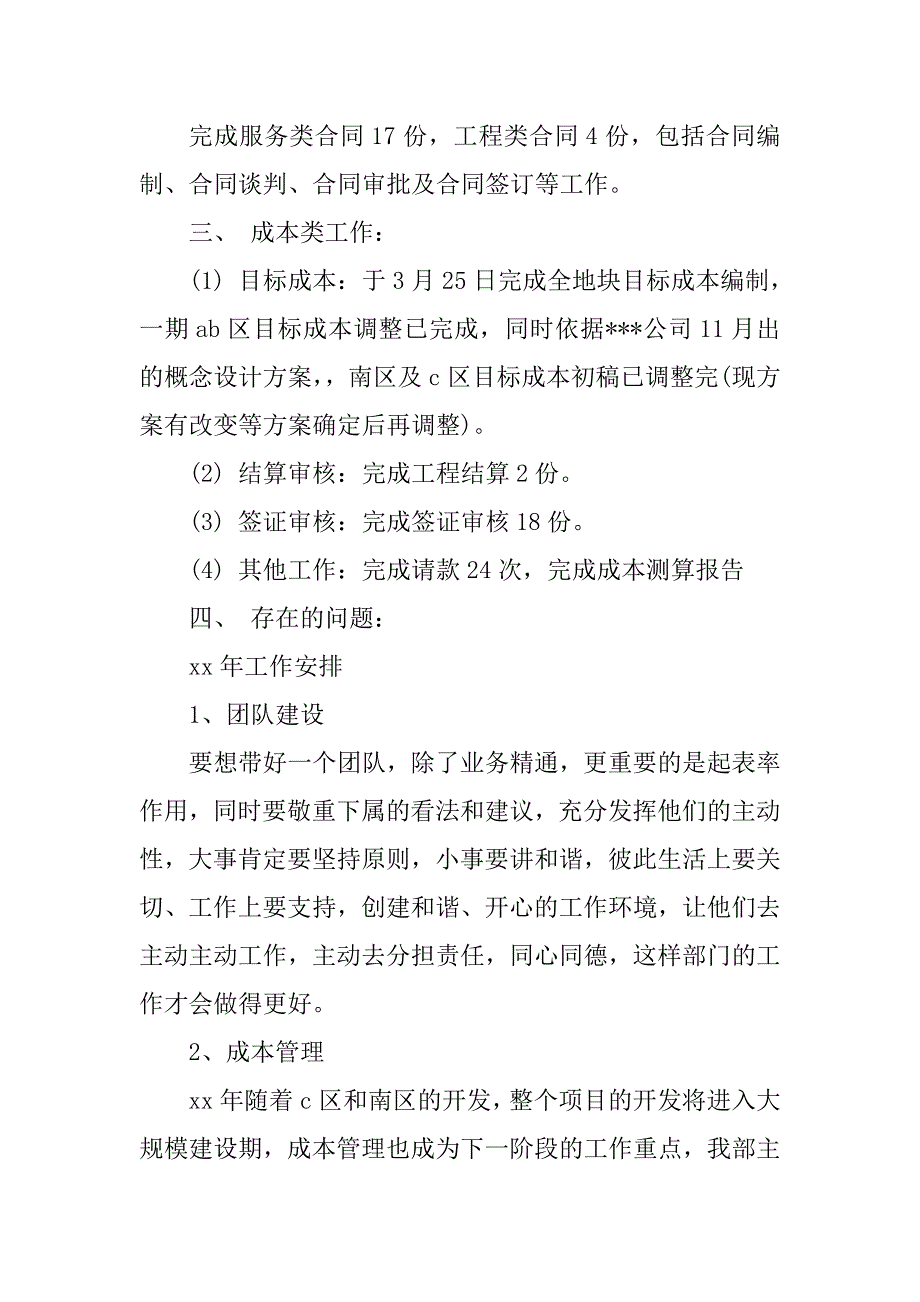 2023年建设单位年度总结(3篇)_第2页