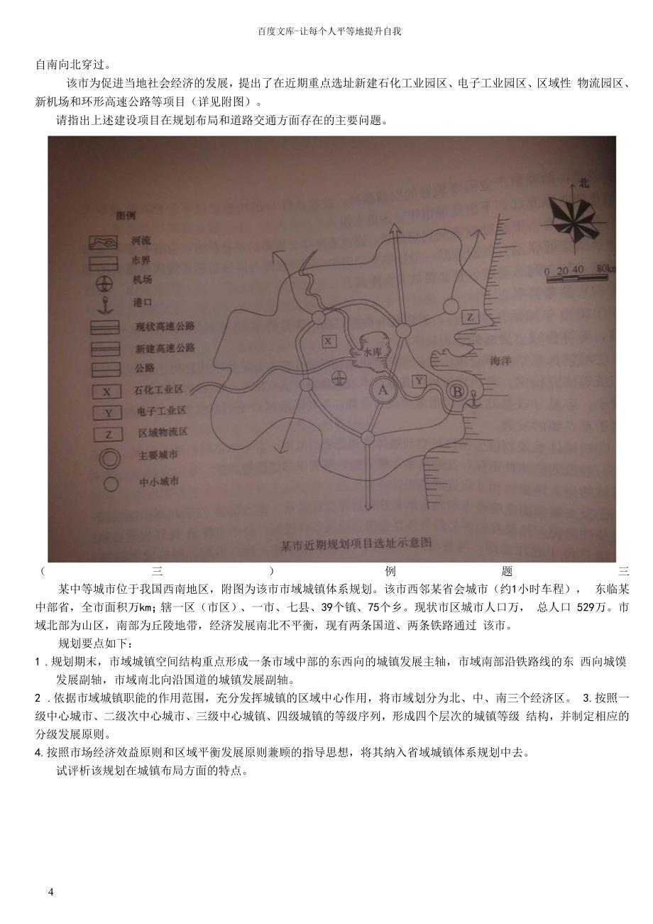 城市规划实务试题解析_第3页