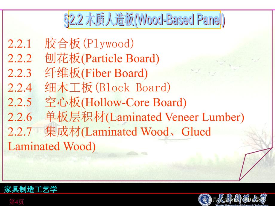 家具制造基础课件_第4页