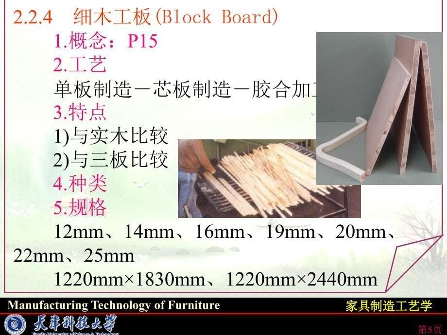 家具制造基础课件_第5页