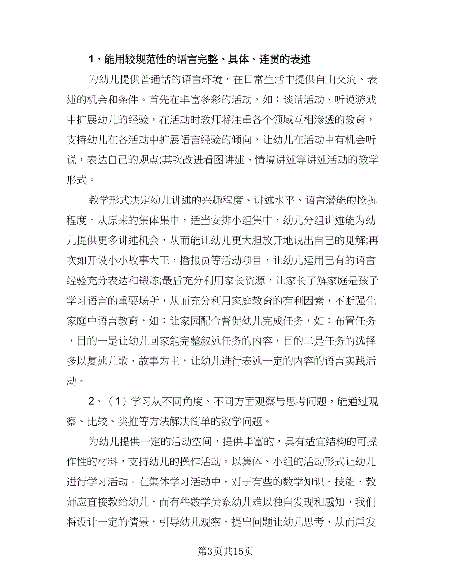 幼儿园家长秋季工作计划模板（5篇）_第3页