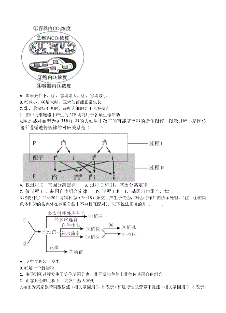 2021届安徽省滁州市定远县重点中学高三生物11月质量检测试题_第2页