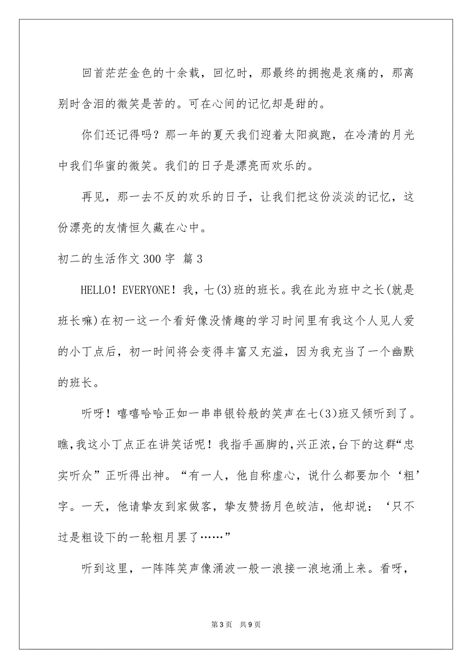 关于初二的生活作文300字集合八篇_第3页