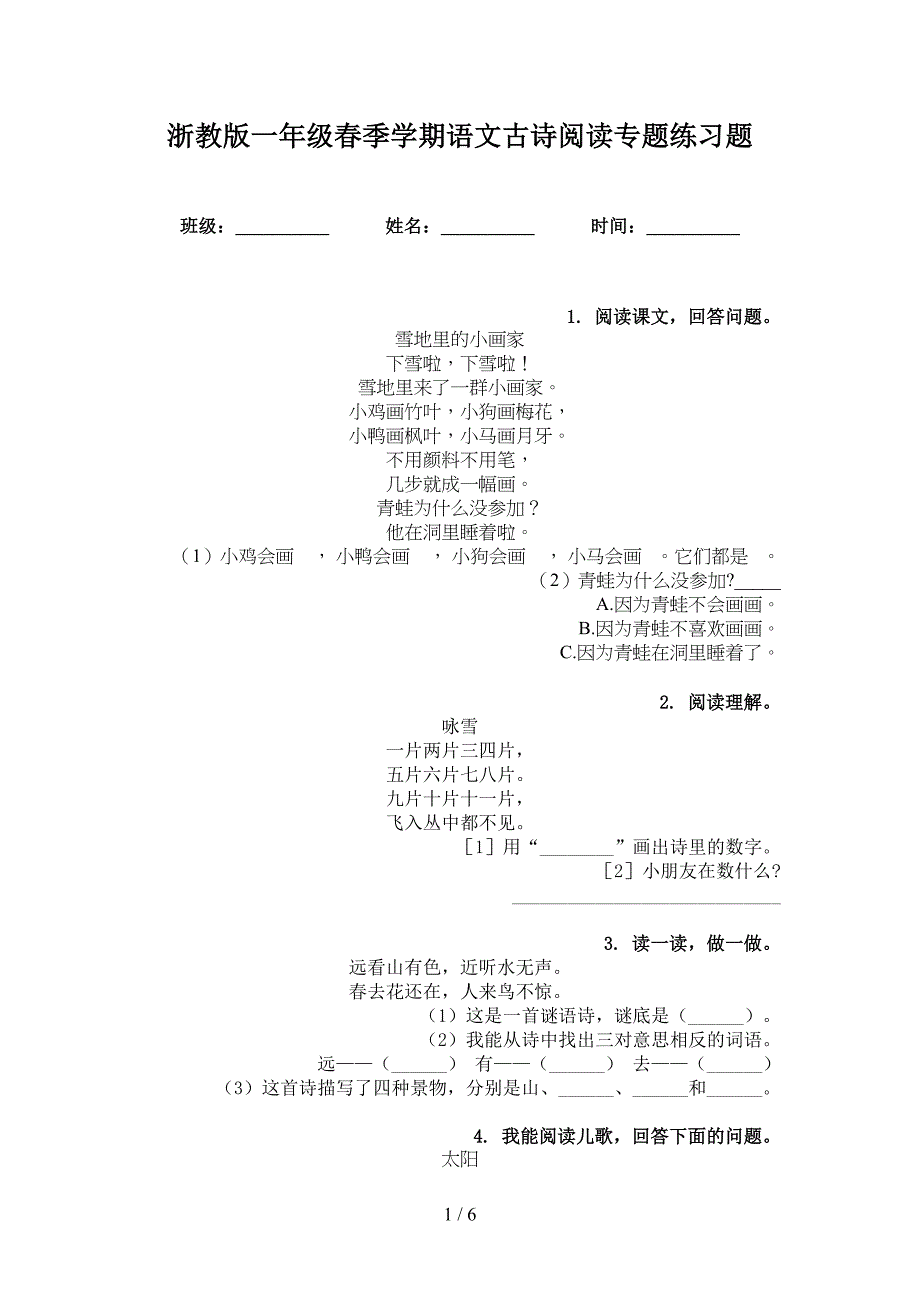 浙教版一年级春季学期语文古诗阅读专题练习题_第1页