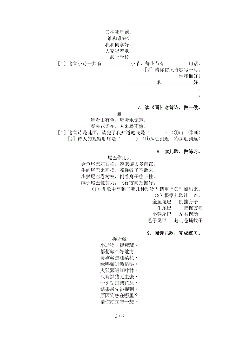 浙教版一年级春季学期语文古诗阅读专题练习题_第3页