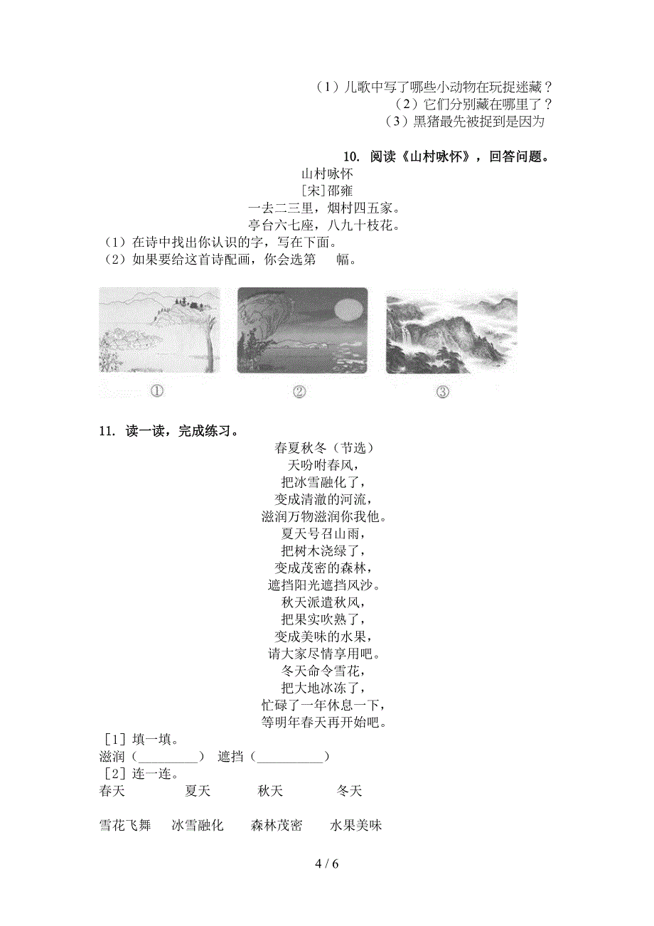 浙教版一年级春季学期语文古诗阅读专题练习题_第4页