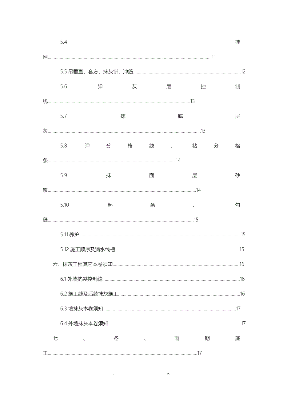 抹灰施工方案_第3页