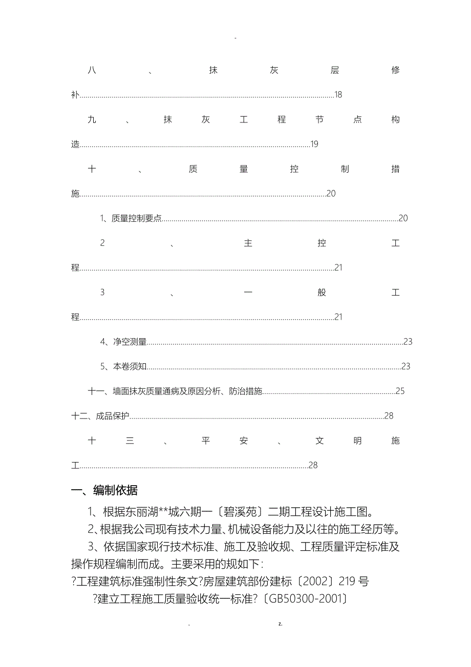 抹灰施工方案_第4页