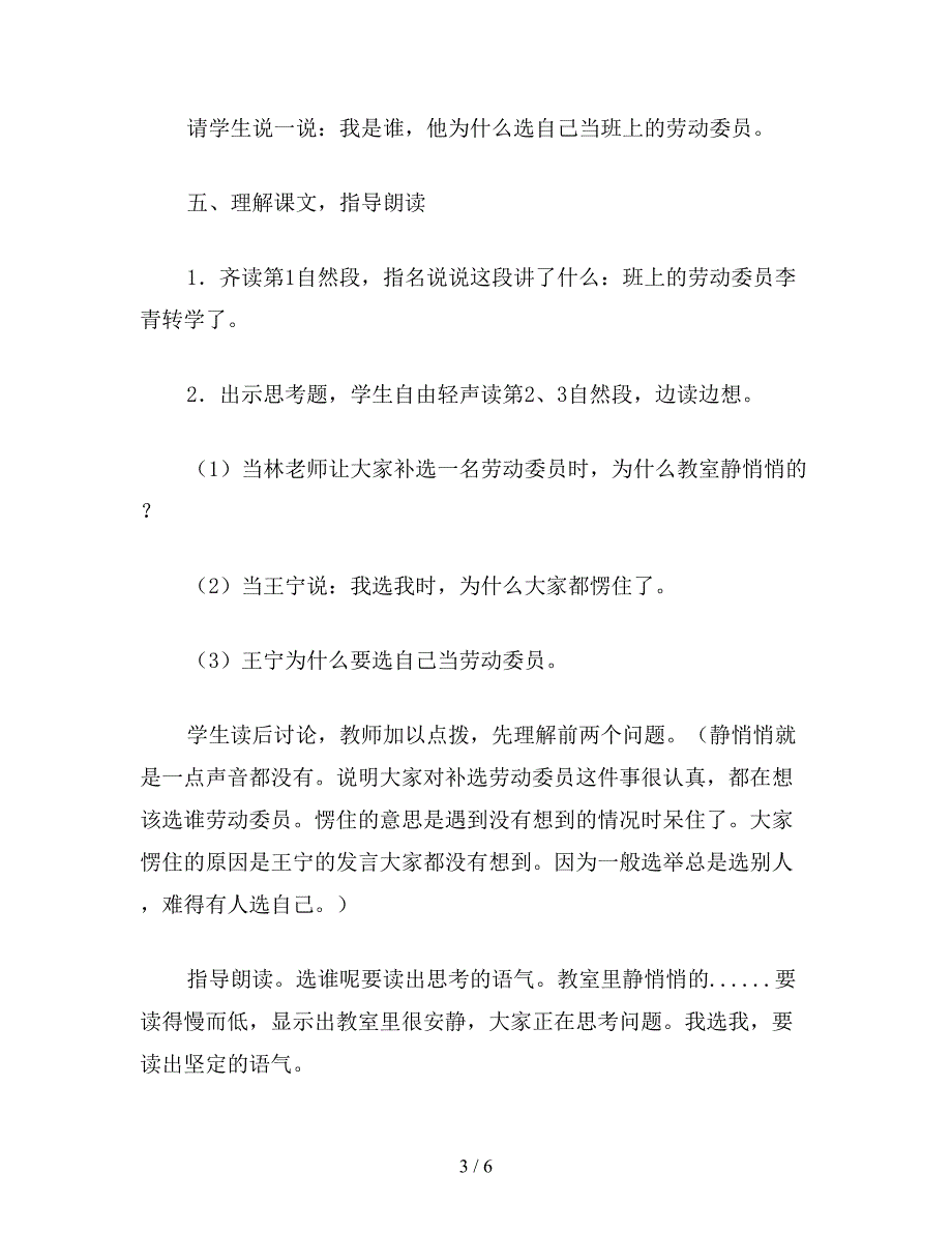 【教育资料】小学语文一年级《我选我》一.doc_第3页