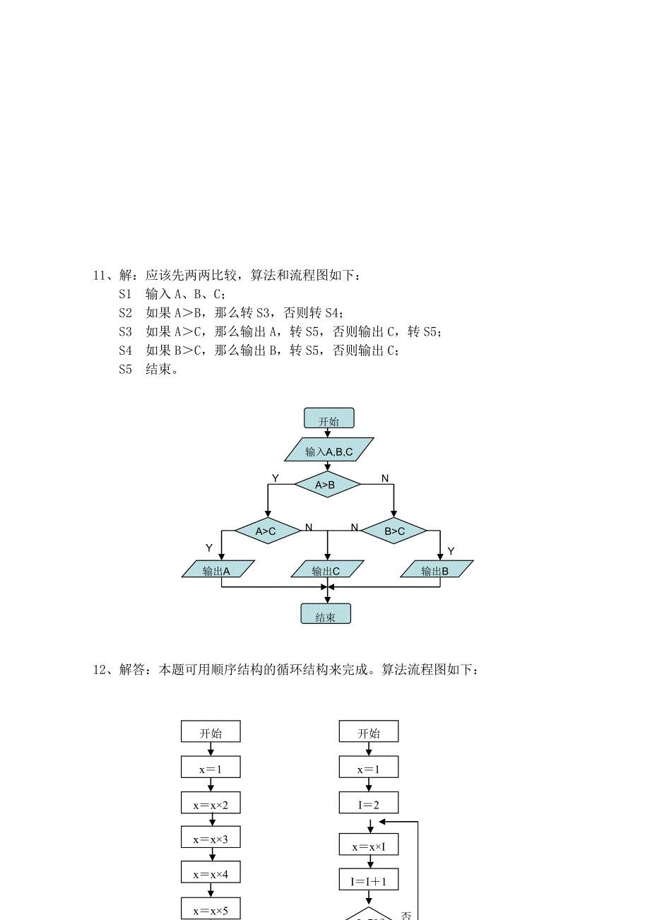 北师大版数学选修12练习第2章流程图含答案_第4页