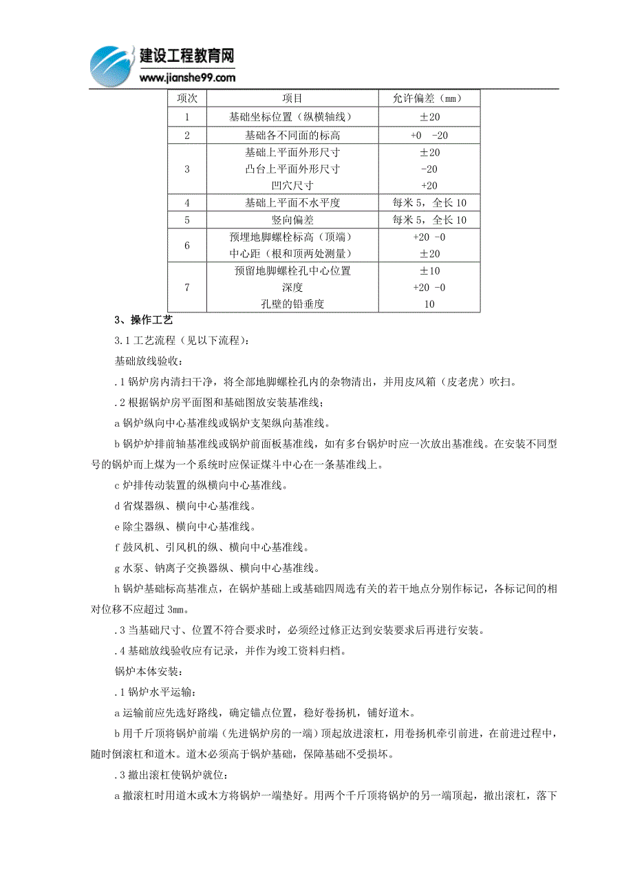 暖通锅炉及附属设备安装的施工工艺_第2页