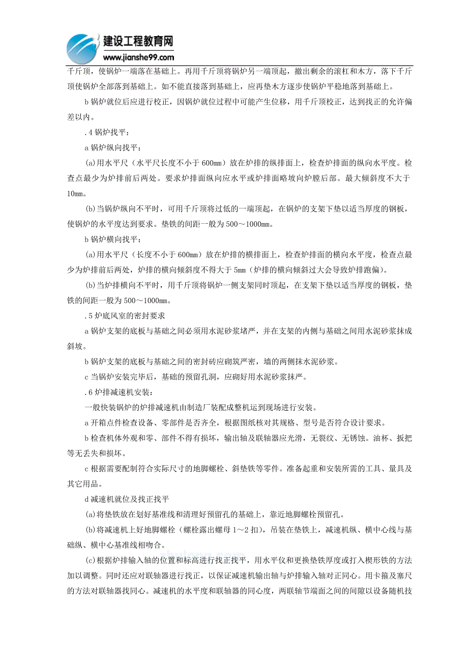 暖通锅炉及附属设备安装的施工工艺_第3页