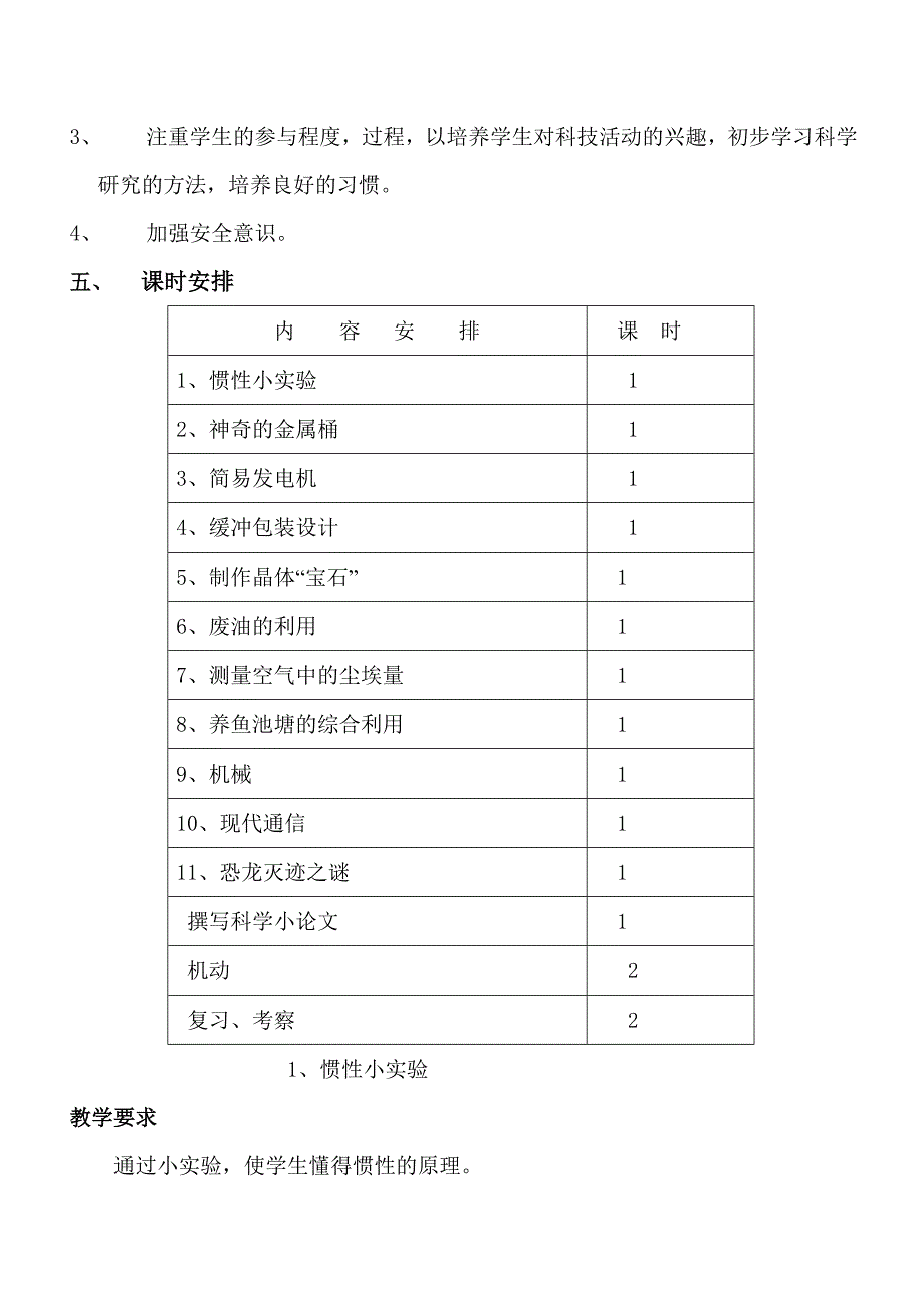 六年二期科技活动.doc_第2页