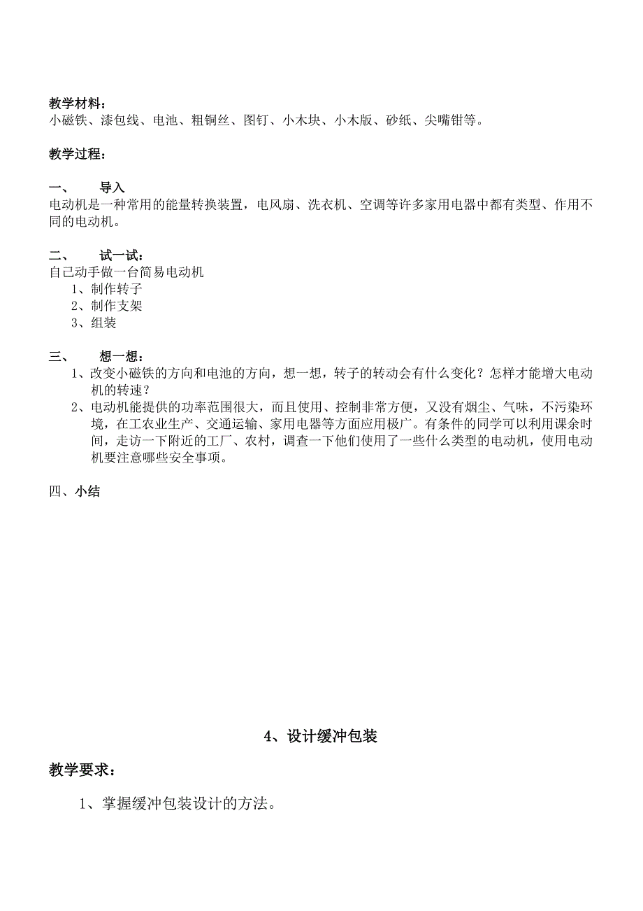 六年二期科技活动.doc_第4页