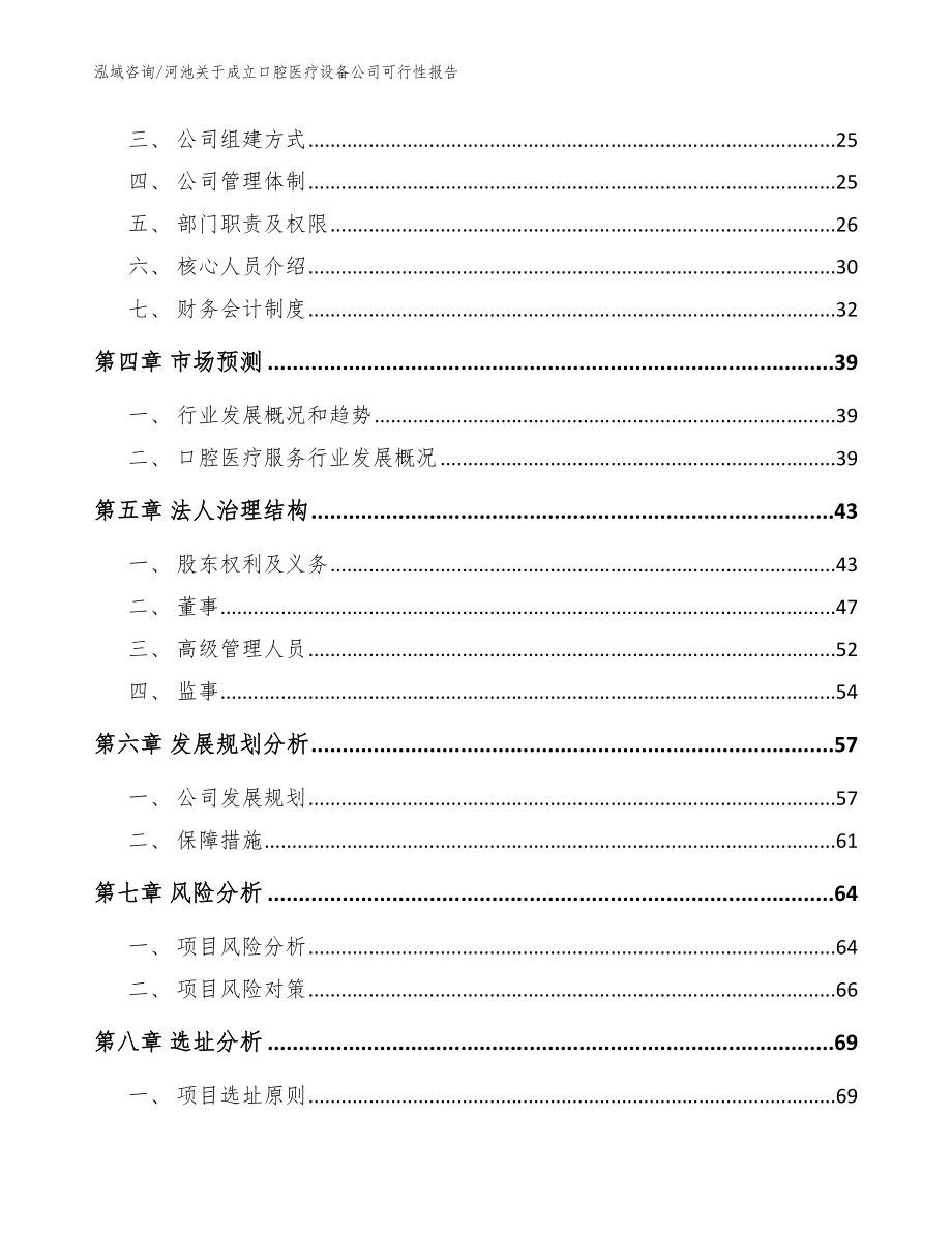 河池关于成立口腔医疗设备公司可行性报告_第3页