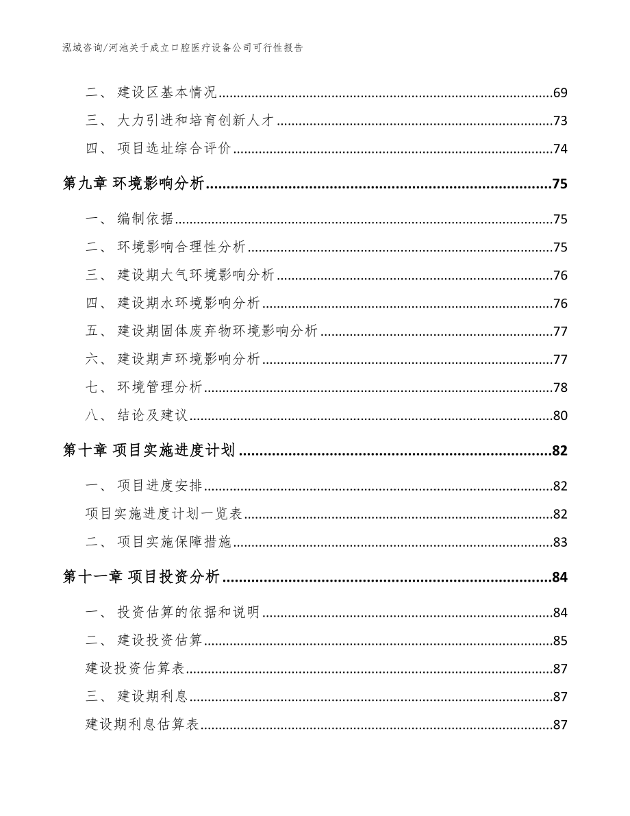 河池关于成立口腔医疗设备公司可行性报告_第4页