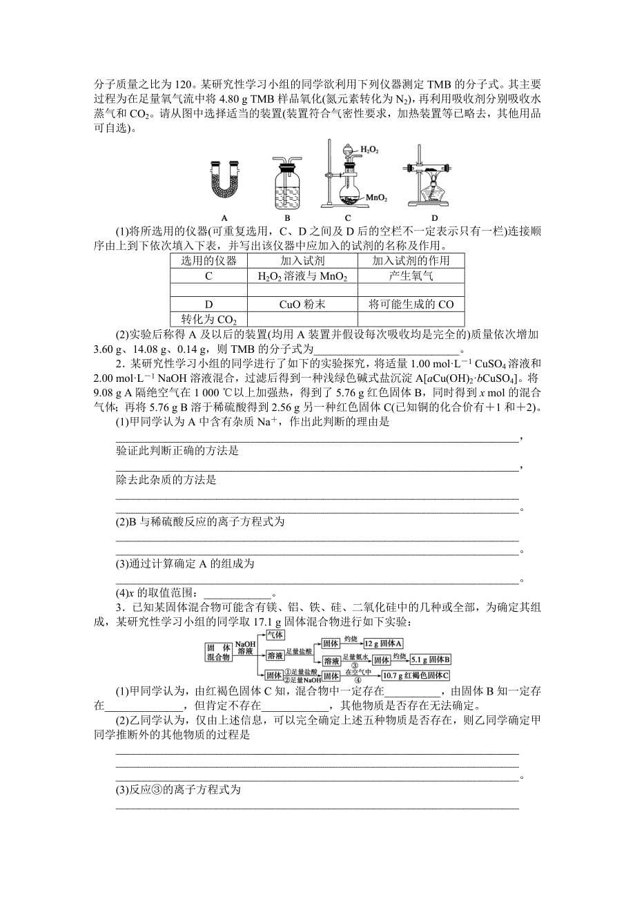 第十一章 学案52 实验数据的处理分析.doc_第5页