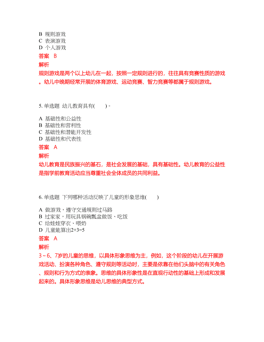 2022-2023年幼儿教师资格证试题库带答案第193期_第2页