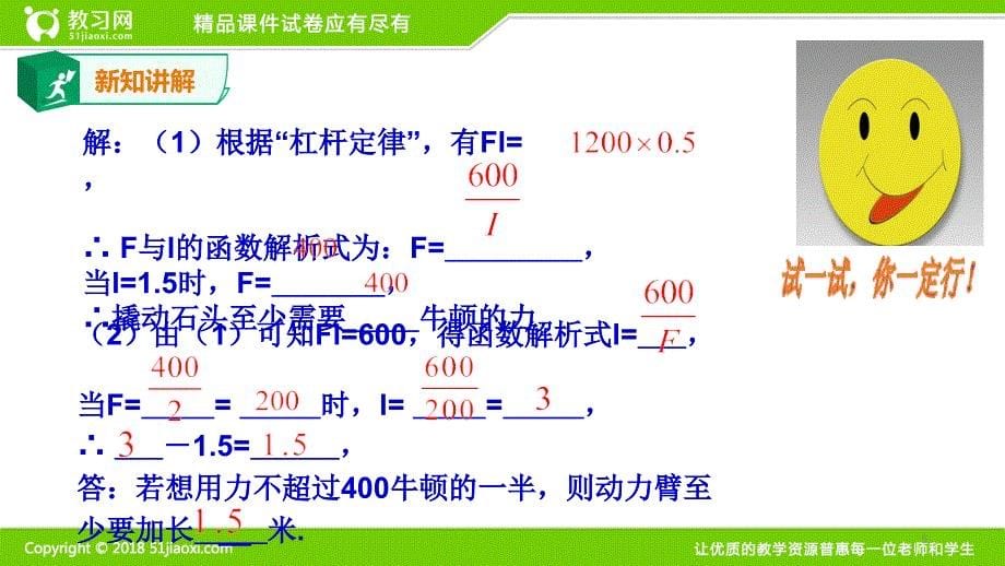 人教版九年级数学下册实际问题与反比例函数公开课_第5页