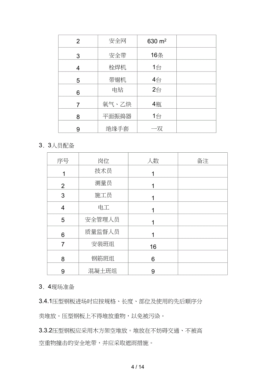 主厂房组合楼面施工方案_第4页