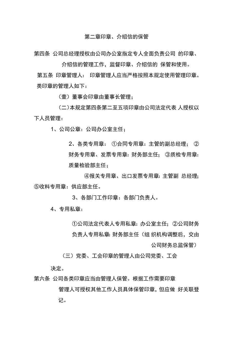 管理制度公章印信管理制度_第3页