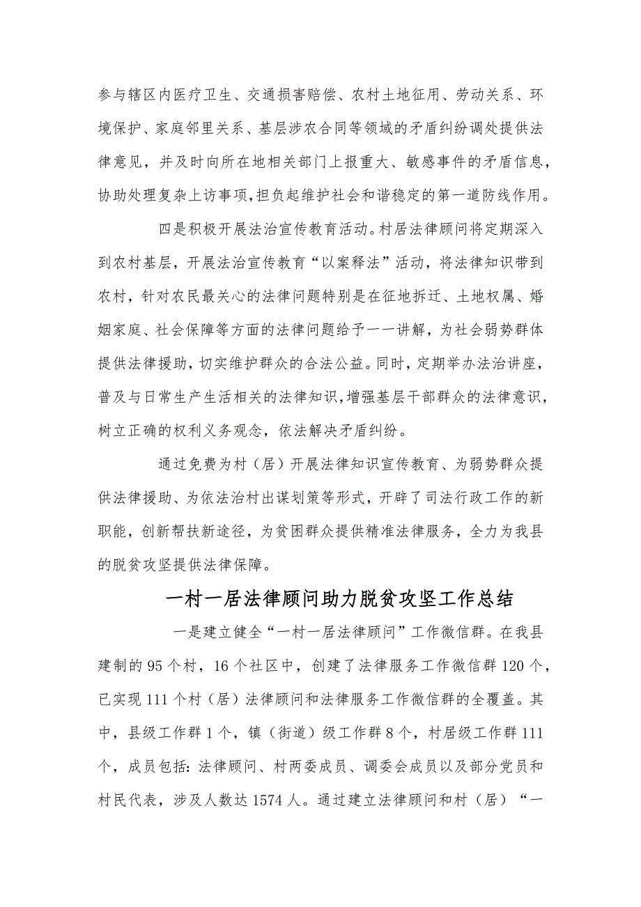 “为谁执法为谁掌权为谁服务”大讨论心得、一村一居法律顾问助力脱贫攻坚工作总结5篇_第2页