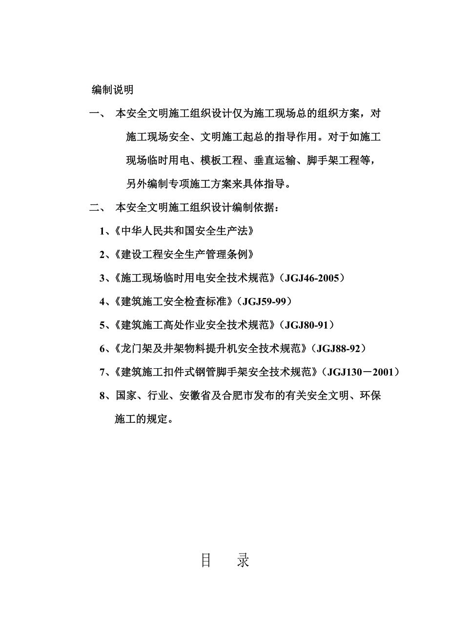 安全施工组织设计方案_第2页