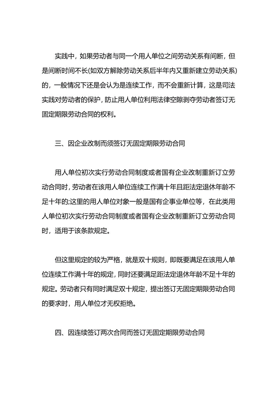 无固定期限劳动合同的种类_第2页