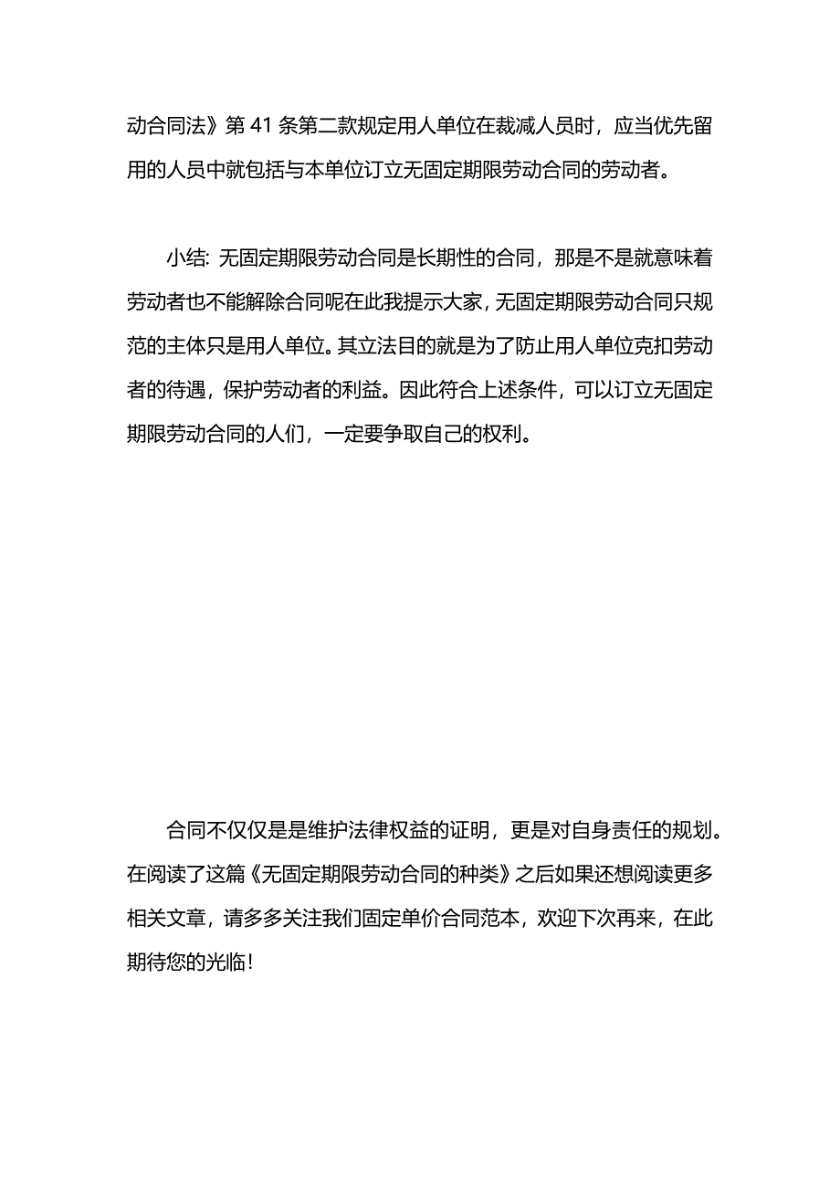 无固定期限劳动合同的种类_第4页