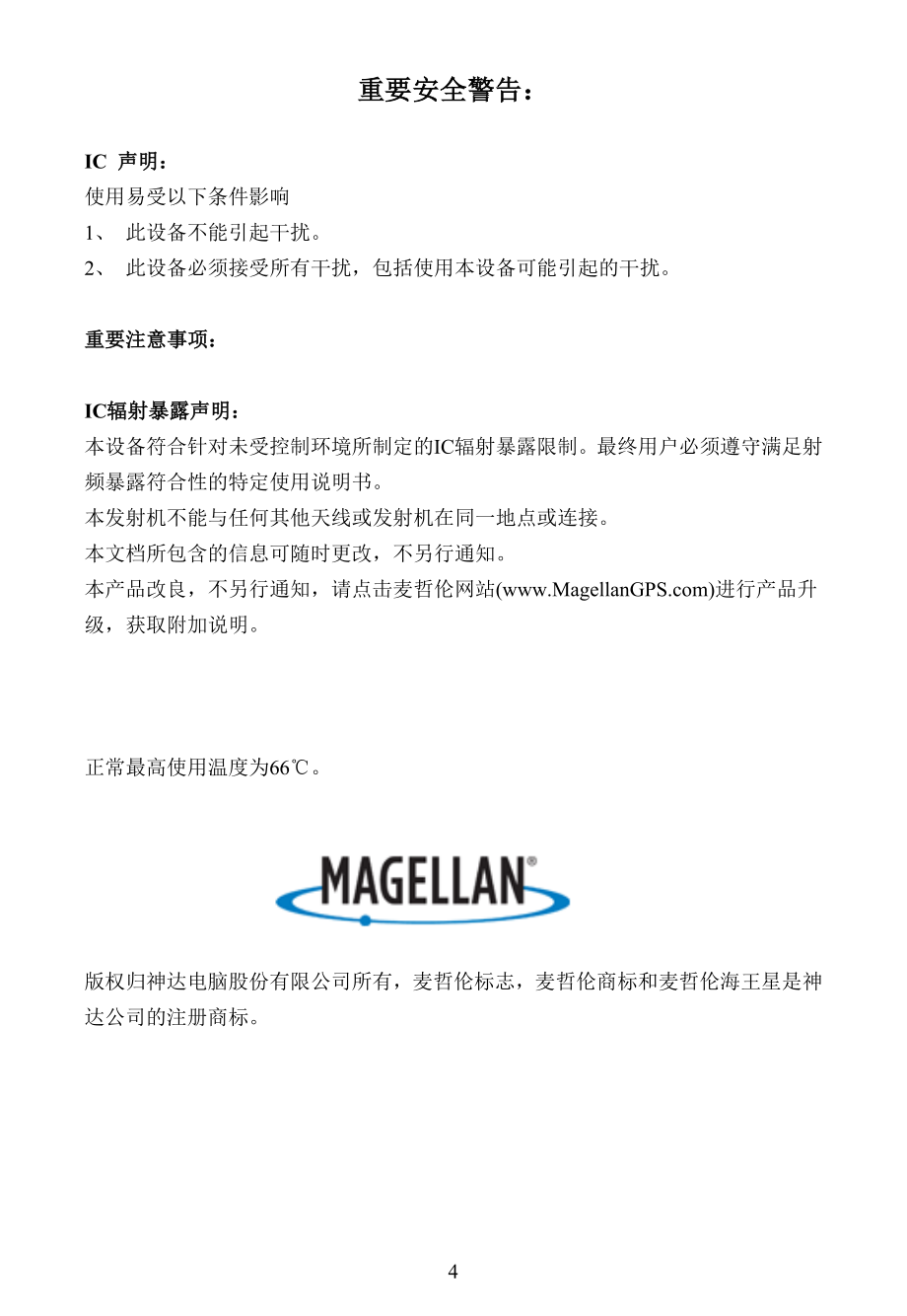 海王星系列GPS手持机中文使用说明_第4页
