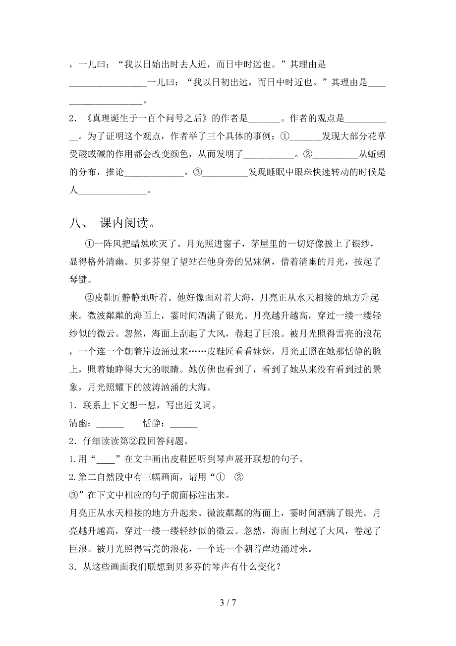 部编版六年级上册语文期中考试卷(带答案).doc_第3页