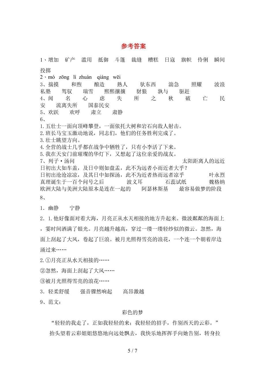 部编版六年级上册语文期中考试卷(带答案).doc_第5页