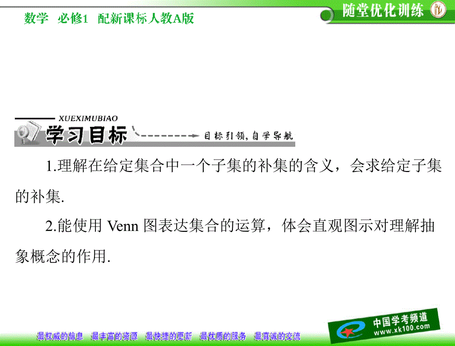 第一章集合与函数概念11集合114集合的基本运算2_第2页