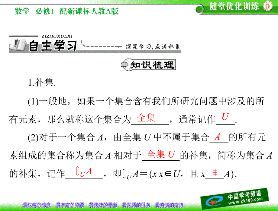 第一章集合与函数概念11集合114集合的基本运算2_第3页