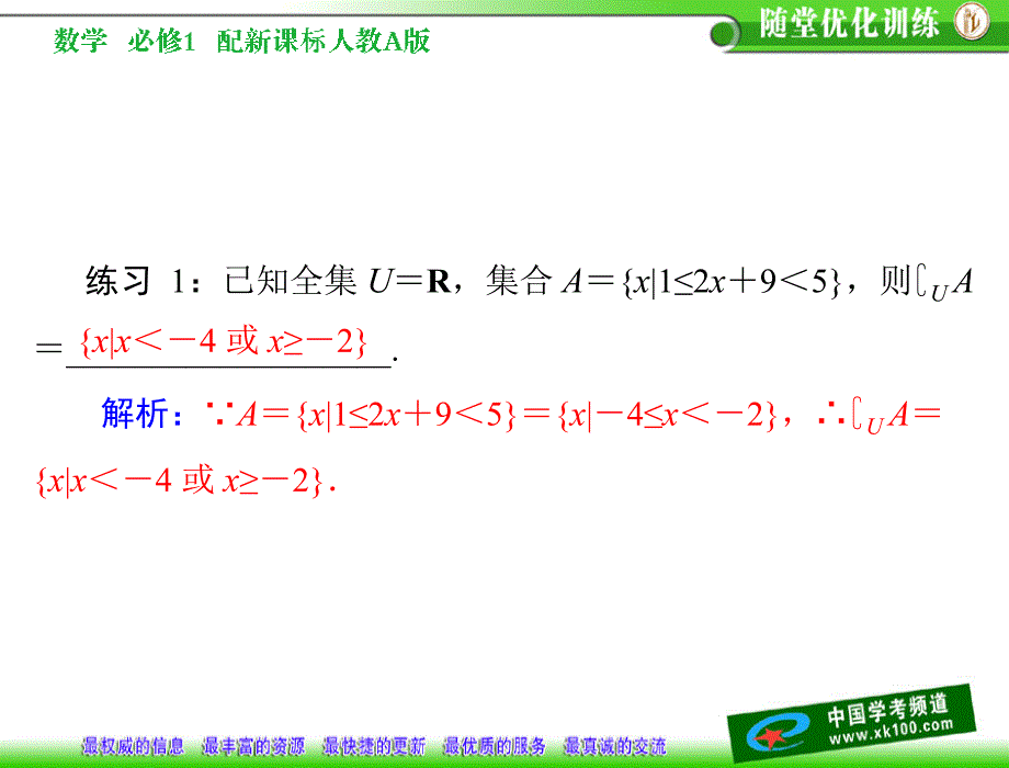 第一章集合与函数概念11集合114集合的基本运算2_第4页