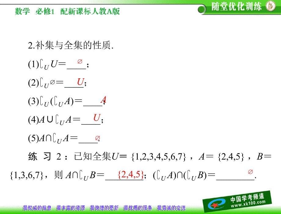 第一章集合与函数概念11集合114集合的基本运算2_第5页