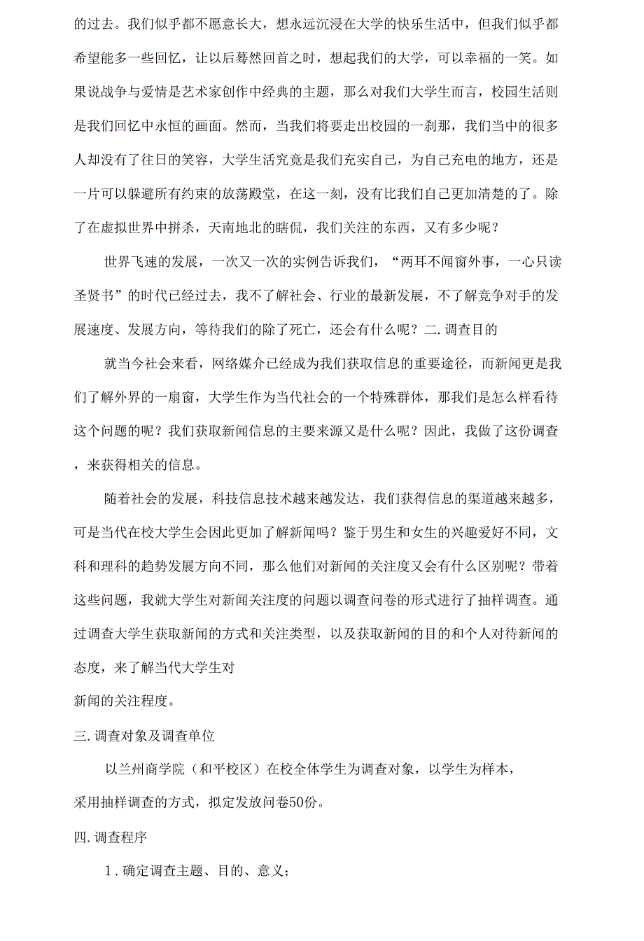 大学生对新闻关注度的调查报告_第2页