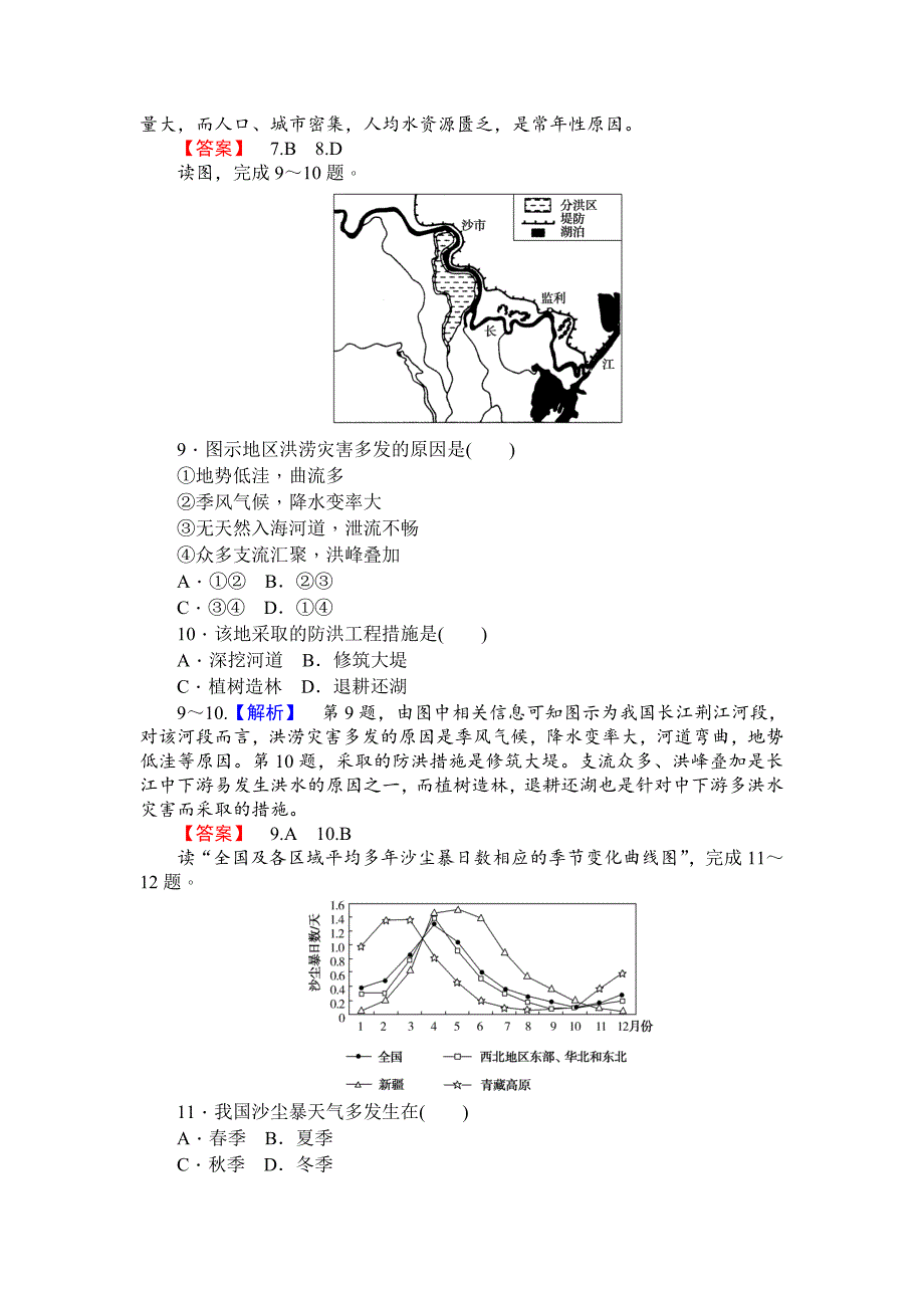 师说高一地理湘教版必修1课时作业：4.4自然灾害对人类的危害 Word版含解析_第3页