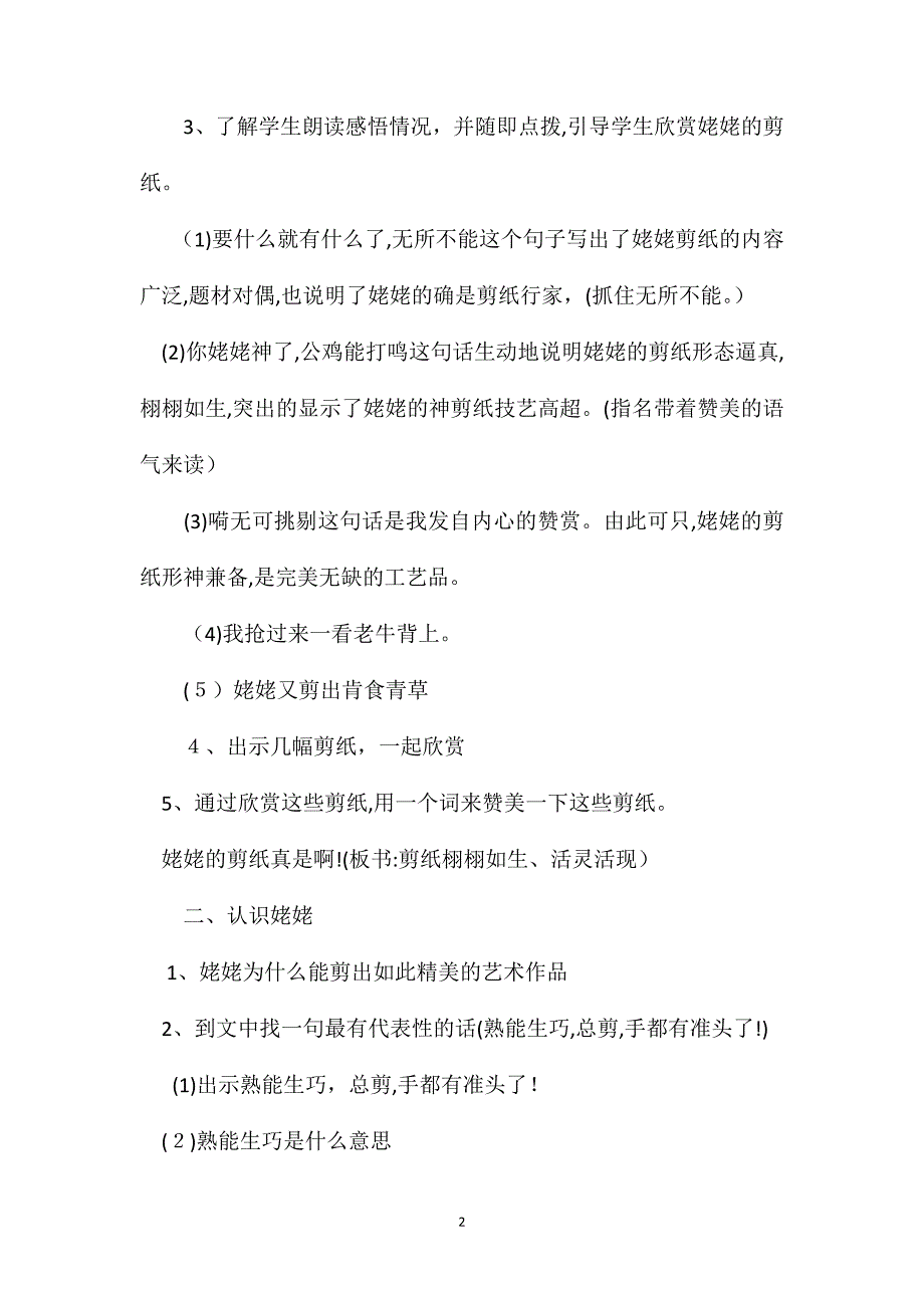 姥姥的剪纸第二课时教学设计_第2页