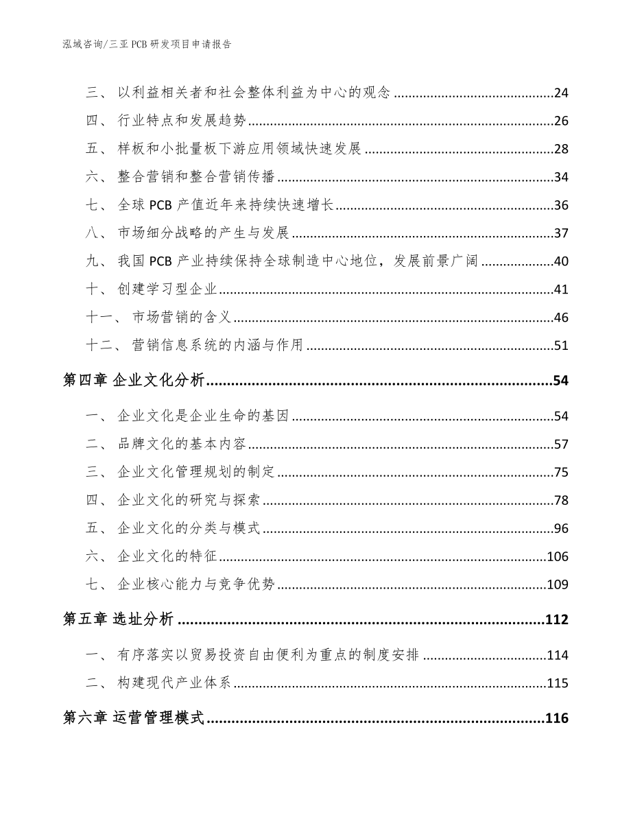 三亚PCB研发项目申请报告模板参考_第2页