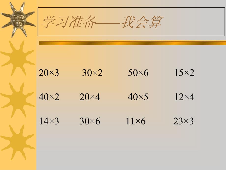 三年级上数学课件参观科技馆北师大_第2页